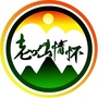 老山情怀公众号ico