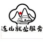 连山就业服务ico