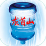 龙首山矿泉水ico