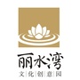 丽水湾文化创意ico