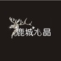 鹿城水晶ico