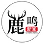 鹿鸣新闻公众号ico