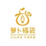 萝卜福袋ico