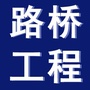 路桥工程劳务分包平台公众号ico