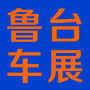鲁台国际车展ico