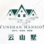 肥城云山墅ico