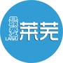 最爱莱芜公众号ico