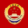 西藏类乌齐县人民检察院ico