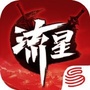 流星群侠传手游ico