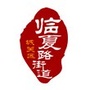 临夏路街道办事处ico