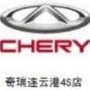 奇瑞汽车连云港腾瑞4S店公众号ico