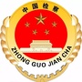 辽源检察公众号ico