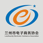 兰州市电子商务协会ico