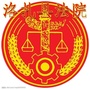 西藏洛扎县人民法院ico