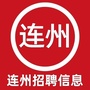 连州招聘信息ico