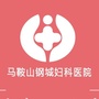 马鞍山钢城妇科医院早孕人流ico