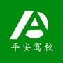 马鞍山市平安驾校ico