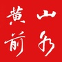 山水黄前公众号ico
