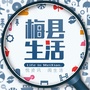 梅县生活ico