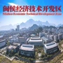 闽侯经济技术开发区管理委员会ico
