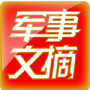 军事文摘公众号ico