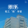 广西大学轻工微学堂ico
