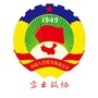 密云区政协ico