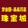 天津晶梦园珠宝公众号ico