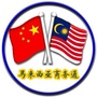 马来西亚商务通ico