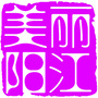 美丽阳江ico