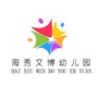 海秀文博幼儿园Hxwbico