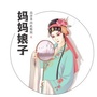 妈妈娘子高淳店ico