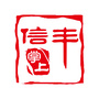 掌上信丰公众号ico