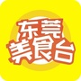 东莞美食台ico