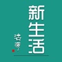 沽源新生活公众号ico