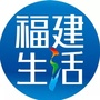 福建生活公众号ico