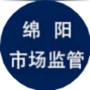 绵阳市场监管ico