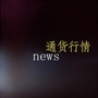 母婴用品资讯ico
