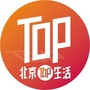 北京TOP生活ico