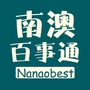 南澳百事通ico