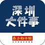 深圳大件事公众号ico