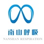 南山呼吸公众号ico