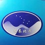沈阳南泰北斗兽药ico