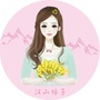 汉山妹子ico