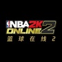 NBA2K Online2ico