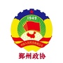鄞州政协ico