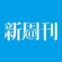 新周刊公众号ico