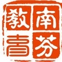 南芬教育公众号ico