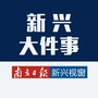 新兴大件事公众号ico