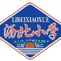 大沥镇沥北小学ico